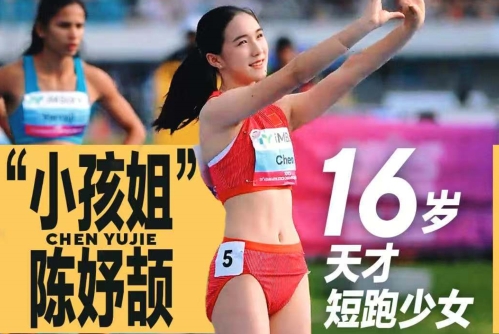 16岁短跑天才少女陈妤颉：没有人能拥有绝对天赋